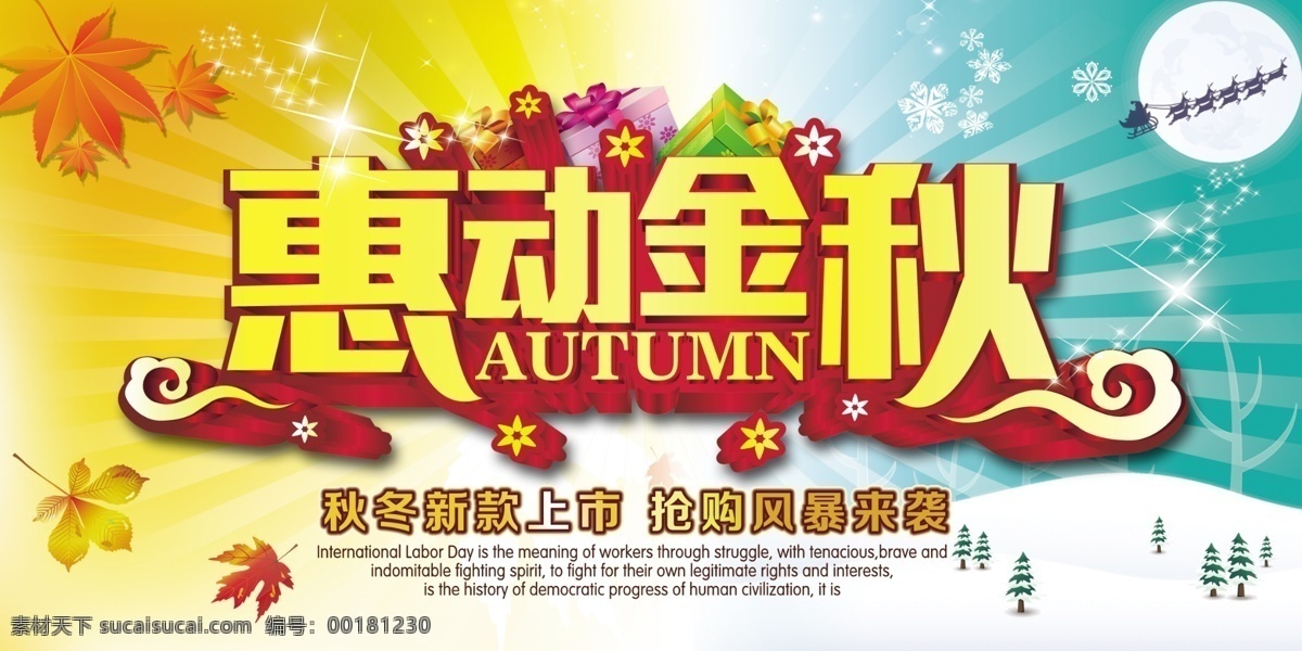 秋天 秋冬 吊旗 秋天吊旗 秋冬吊旗 超市秋天吊旗 賣場秋天吊旗 冬天吊旗 商場秋天 秋天布置 秋天吊牌 楓葉 金秋 新款上市 秋冬新款上市 秋天新款上市 服裝吊旗 黃色