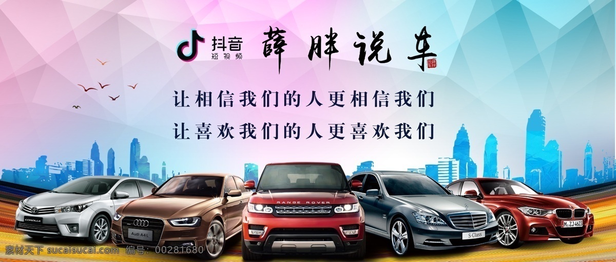 車行招牌 車行海報 租車開業(yè)海報 汽車美容廣告 汽車養(yǎng)護 汽車美容背景 汽修 汽車修理 愛車養(yǎng)護 汽車海報 汽車廣告 車行廣告 寶馬 路虎 抖音 抖音標志 菱形背景 喜慶 背景