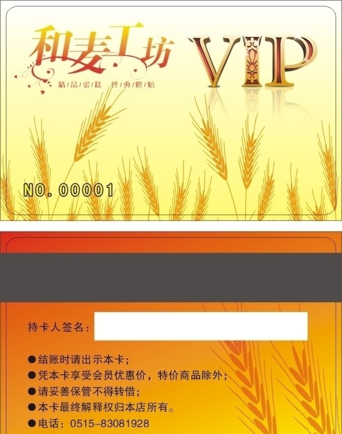 面包 蛋糕 會員卡 麥子素材 會員卡原文件 名片卡片 矢量