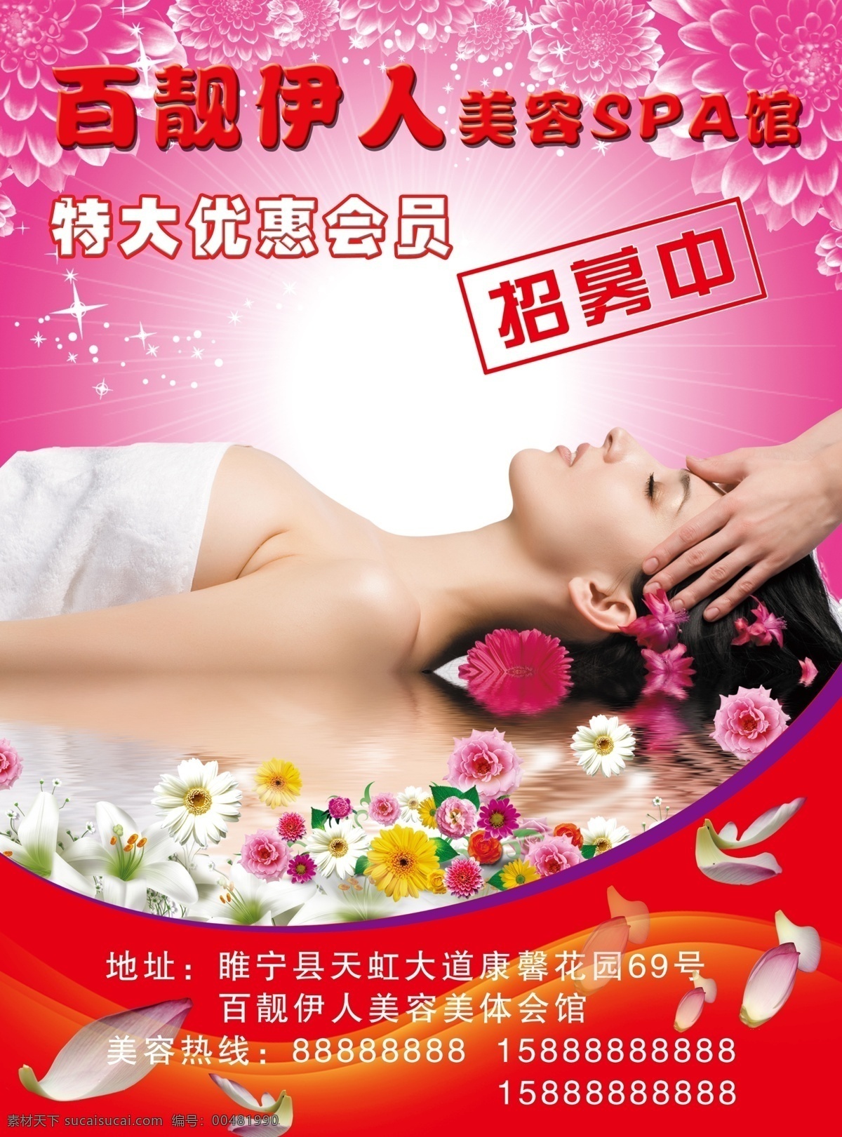 美容美體 分層 彩頁 粉色背景 美容 美容美女 美體 源文件 海報 宣傳海報 宣傳單 dm