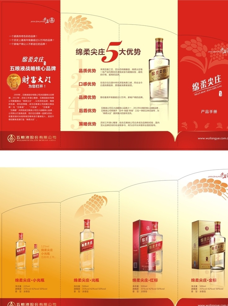 綿柔尖莊 五糧液尖莊 三折頁 酒三折頁 五糧液酒 dm宣傳單