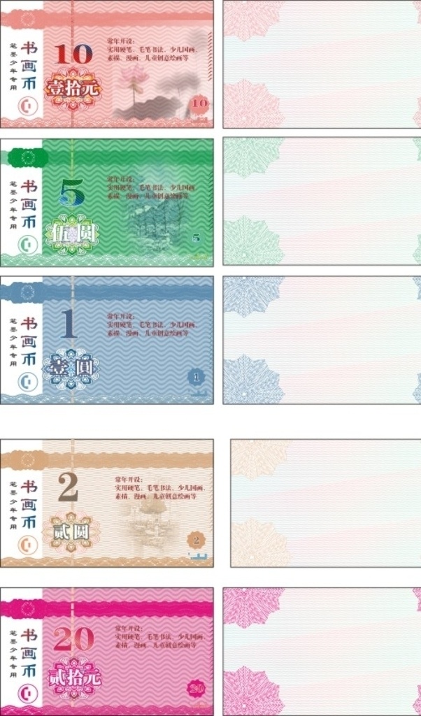 人民币代金券 代金券 10元 1元 5元