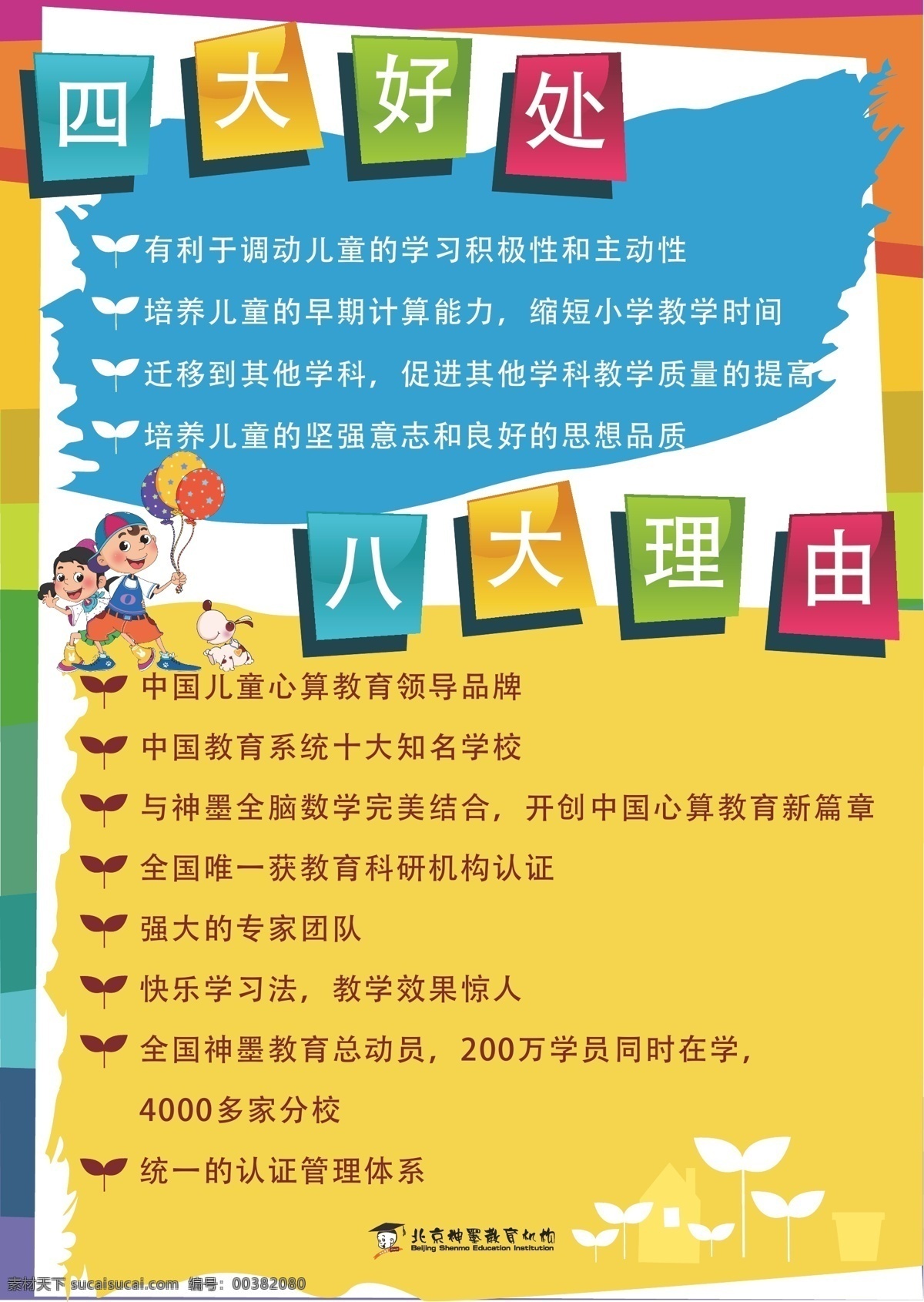 珠心算 四大 好處 神墨 理由 海報(bào) 黃色