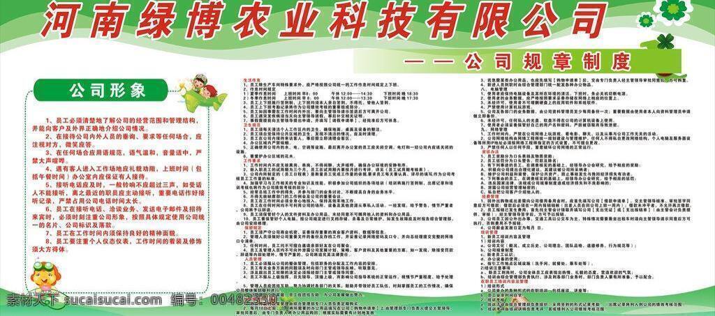 公司 公司規(guī)章制度 公司形象 公司制度 管理制度 規(guī)章制度 綠色 農(nóng)業(yè)科技 矢量 模板下載 清新 生活 衛(wèi)生 工作要求 人員管理 綠博 公司制度大全 展板模板 其他展板設(shè)計