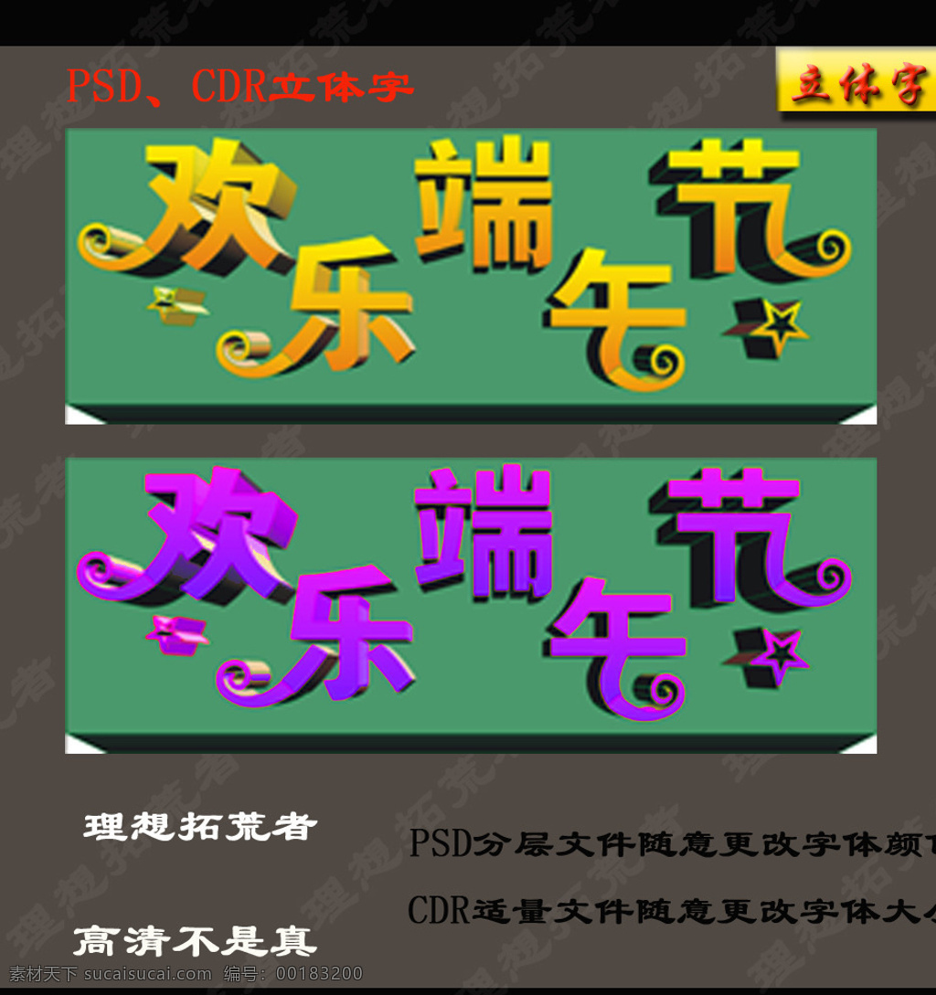 端午節(jié)立體字 端午節(jié) 立體字 簡單 海報素材 黑色