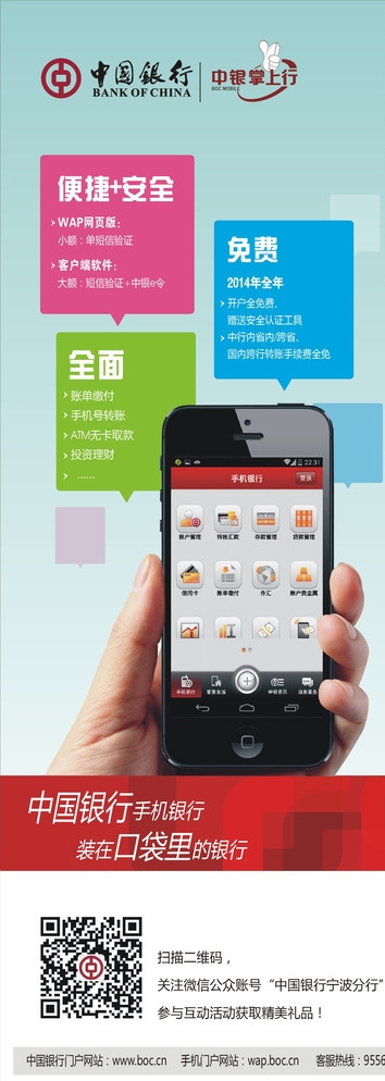 中國(guó)銀行 掌 上行 中國(guó)銀行海報(bào) 手機(jī)海報(bào) 藍(lán)色展架 掌上銀行 中國(guó)銀寫真 白色