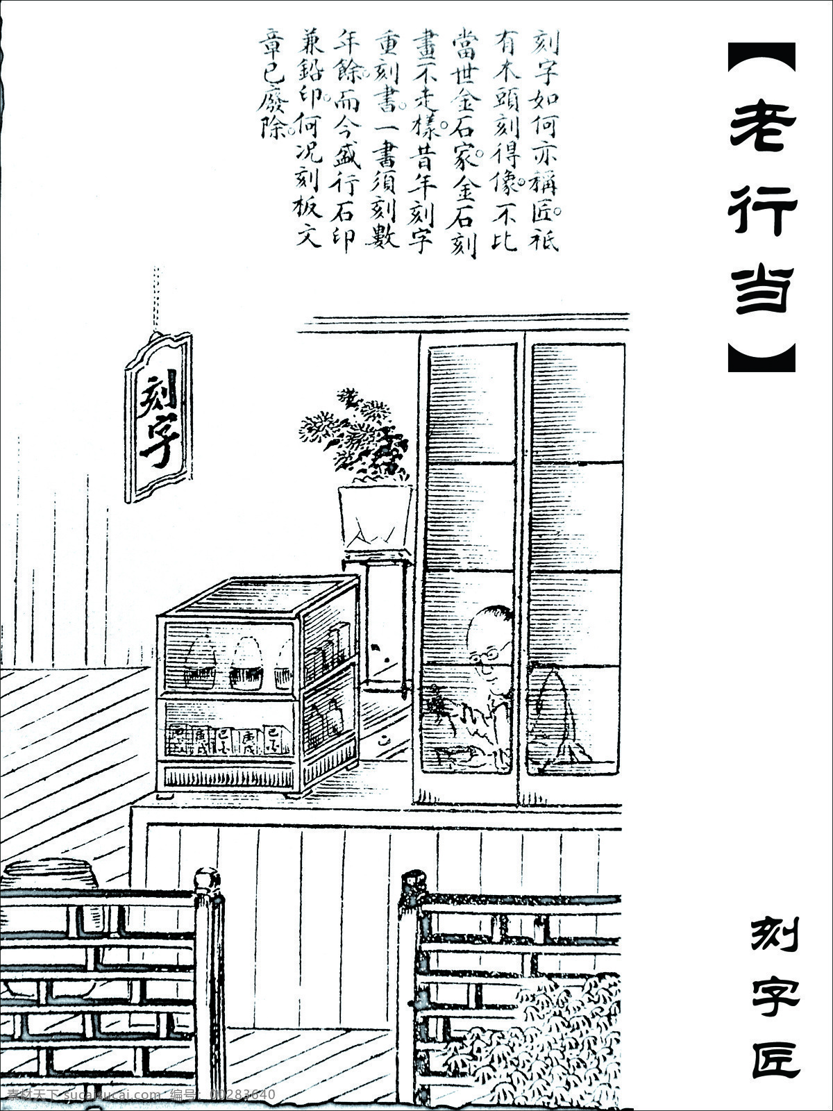 老 行當 動漫動畫 動漫人物 工筆畫 手繪插畫 中國風 老行當 刻字匠 老工作 插畫集
