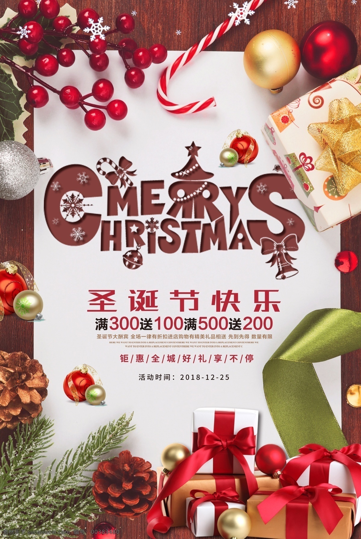 圣誕節(jié) 活動(dòng) 促銷 宣傳海報(bào) 宣傳 海報(bào) 傳統(tǒng)節(jié)日