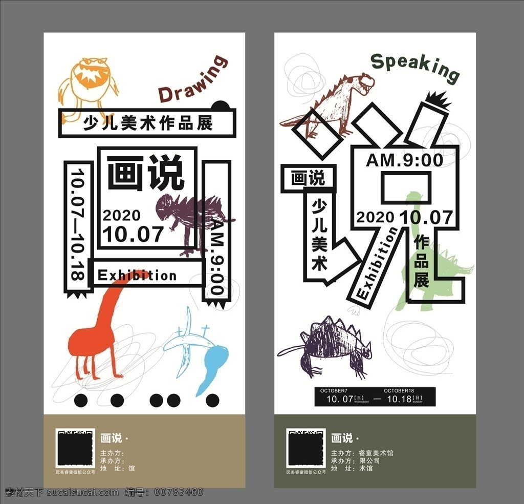 少兒 美術(shù) 作品展 畫展 兒童 恐龍 矢量圖 展板模板