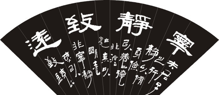 寧靜致遠 書法 夫君子之行 靜以修身 儉以養(yǎng)德 非 淡泊 無以 明志 寧靜 致遠 傳統(tǒng)文化 文化藝術(shù) 矢量