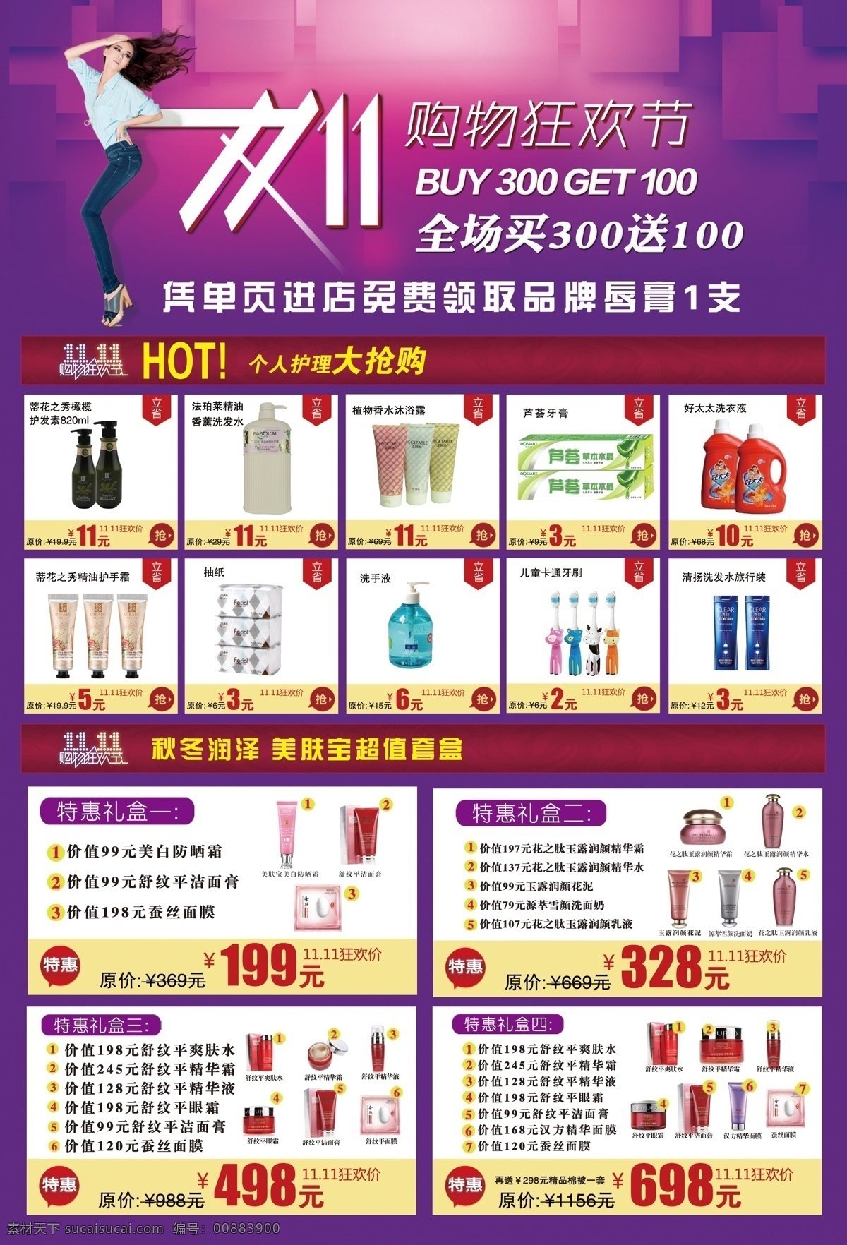 化妝品 雙十 活動(dòng) 彩頁(yè) 雙十一 宣傳單 海報(bào) 原創(chuàng)設(shè)計(jì) 原創(chuàng)海報(bào)