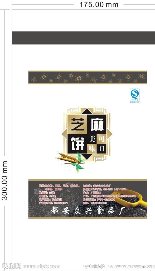芝麻 餅 包裝設(shè)計(jì) 芝麻餅 餅干 勺子 黑芝麻 綠色食品 食品包裝 qs 線條矢量美女 綠葉 花紋 矢量