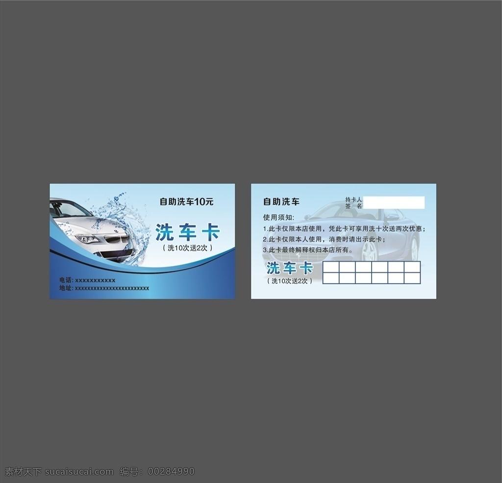洗車 名片 洗車名片 汽車 優(yōu)惠券 優(yōu)惠卡 卡片 名片卡片