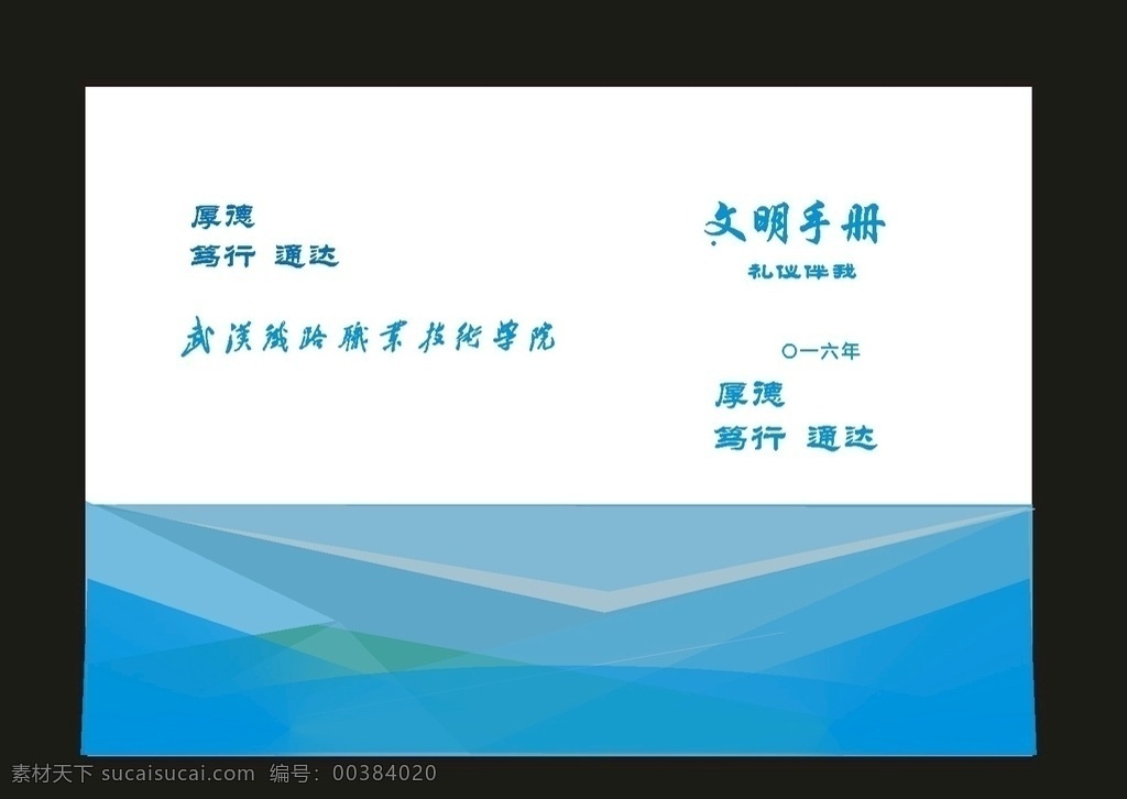 原創(chuàng) 藍(lán)色 畫冊 建設(shè)局 封面 藍(lán)色封面 藍(lán)色封套 藍(lán)色臺賬封面 臺賬封面 企業(yè)藍(lán)色封面 科技封面 藍(lán)色科技封面 藍(lán)色簡潔封面 藍(lán)色清爽封面 簡潔封面 藍(lán)色簡潔 企業(yè)封面 公司封面 街道封面 藍(lán)色背景封面 深藍(lán)色封面 清爽封面 藍(lán)色畫冊 畫冊封面 藍(lán)色背景 封面設(shè)計 精致封面 能源封面 封面藍(lán) 高科技封面 高檔封面 封面藍(lán)色