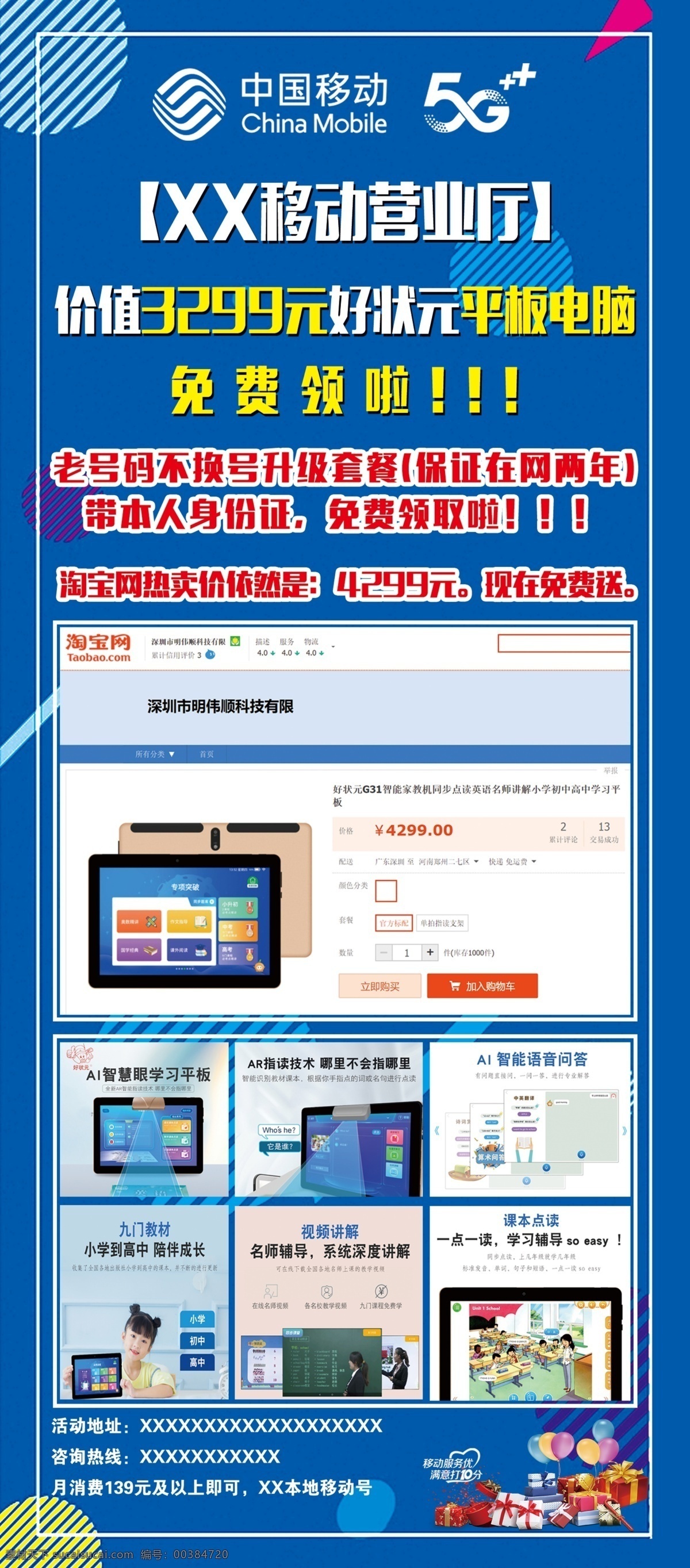 移動 營業(yè)廳 活動 海報 移動營業(yè)廳 免費領(lǐng)活動 中國移動 展架海報 藍色背景