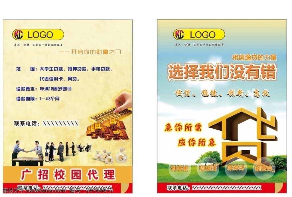 金融宣傳單 金融dm單 金融海報 科技海報 科技宣傳單 dm單 宣傳單 dm宣傳單