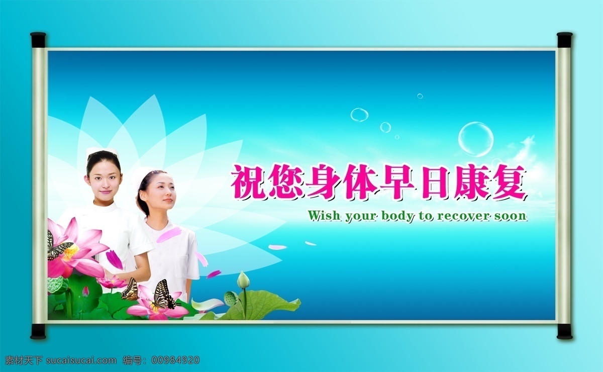 廣告設(shè)計模板 荷花 荷葉 蝴蝶 護士 花 花瓣 藍(lán)色背景 醫(yī)院 展板 模板下載 醫(yī)院展板 設(shè)計模板 展板模板 藍(lán)天白云 泡泡 人 女人 美女 不會層文件 源文件 psd源文件