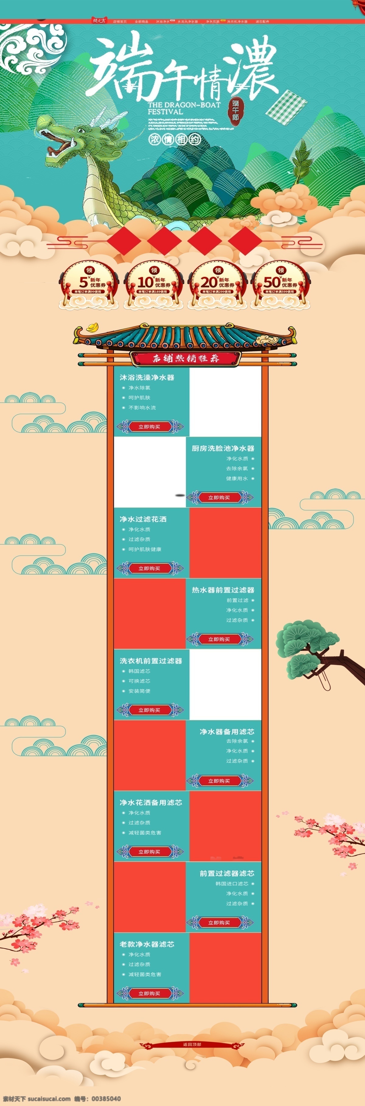 千 庫(kù) 原創(chuàng) 端午節(jié) 淘寶 首頁(yè) 千庫(kù)原創(chuàng) 端午節(jié)促銷(xiāo) 濃情端午節(jié) 端午佳節(jié) 端午首頁(yè) 粽子首頁(yè) 端陽(yáng)節(jié) 粽子 淘寶首頁(yè) 賽 龍舟 粽 香 濃 情 五月初五 端午