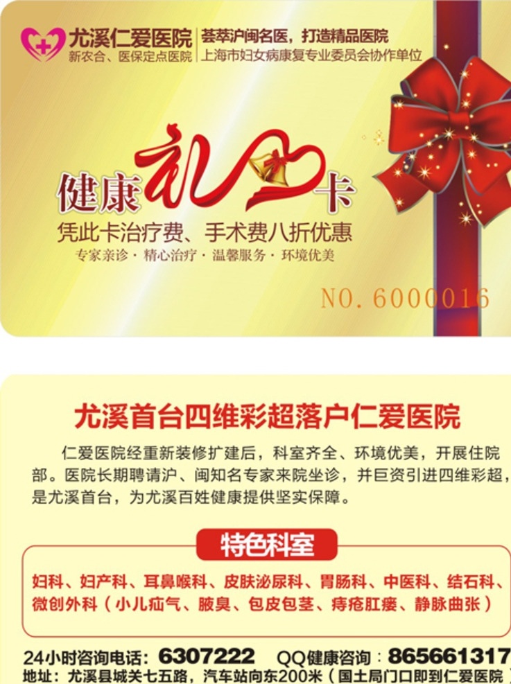 醫(yī)院卡片 會員卡 援助卡 醫(yī)院 醫(yī)療 卡片 pvc卡 健康卡 禮卡 蝴蝶結(jié) 金黃色 名片卡片
