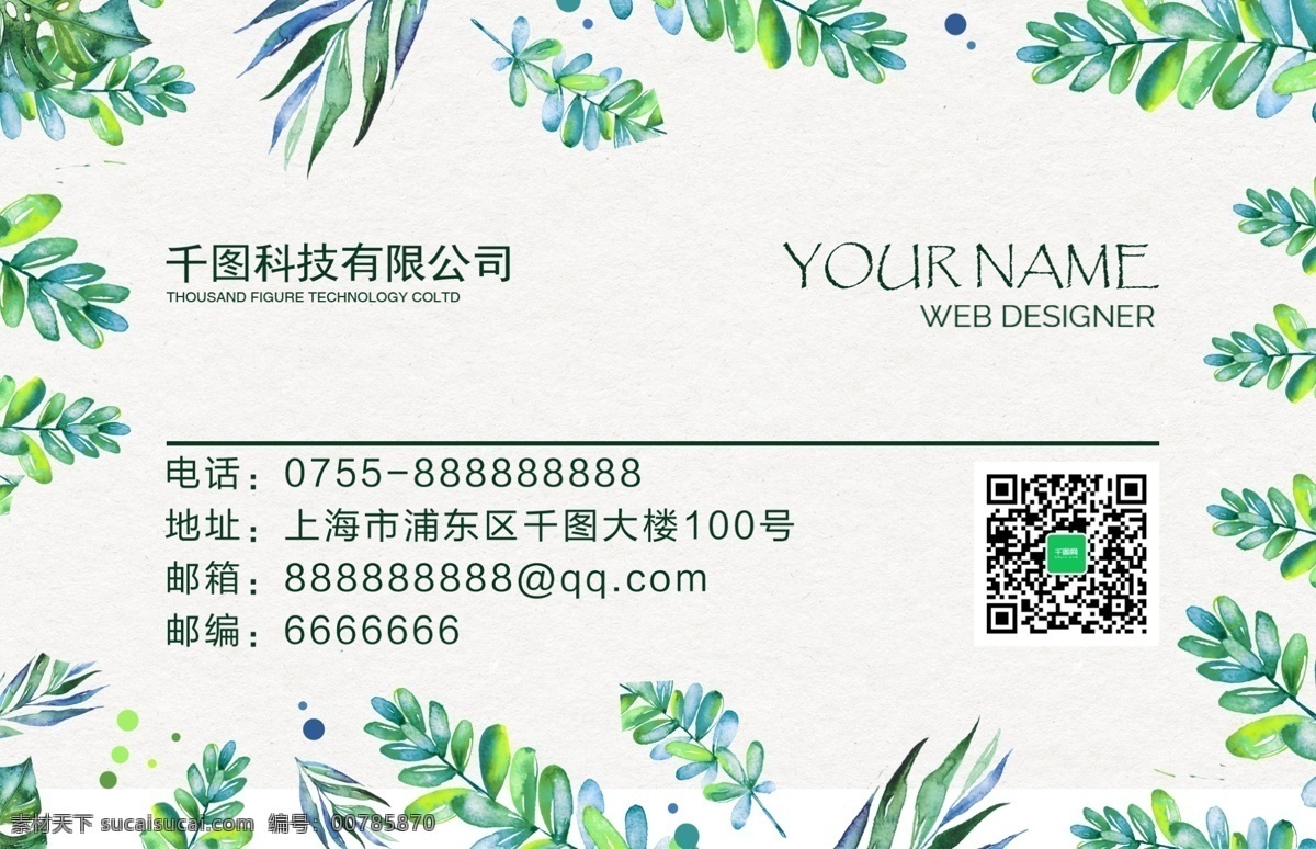 綠色 手植 物 繪 名片設(shè)計 名片卡片 卡片設(shè)計 高檔名片 企業(yè)名片 公司名片 個人名片 時尚名片 手繪 綠色植物 黃色 底紋 碎片 線條 紅花 高檔時尚