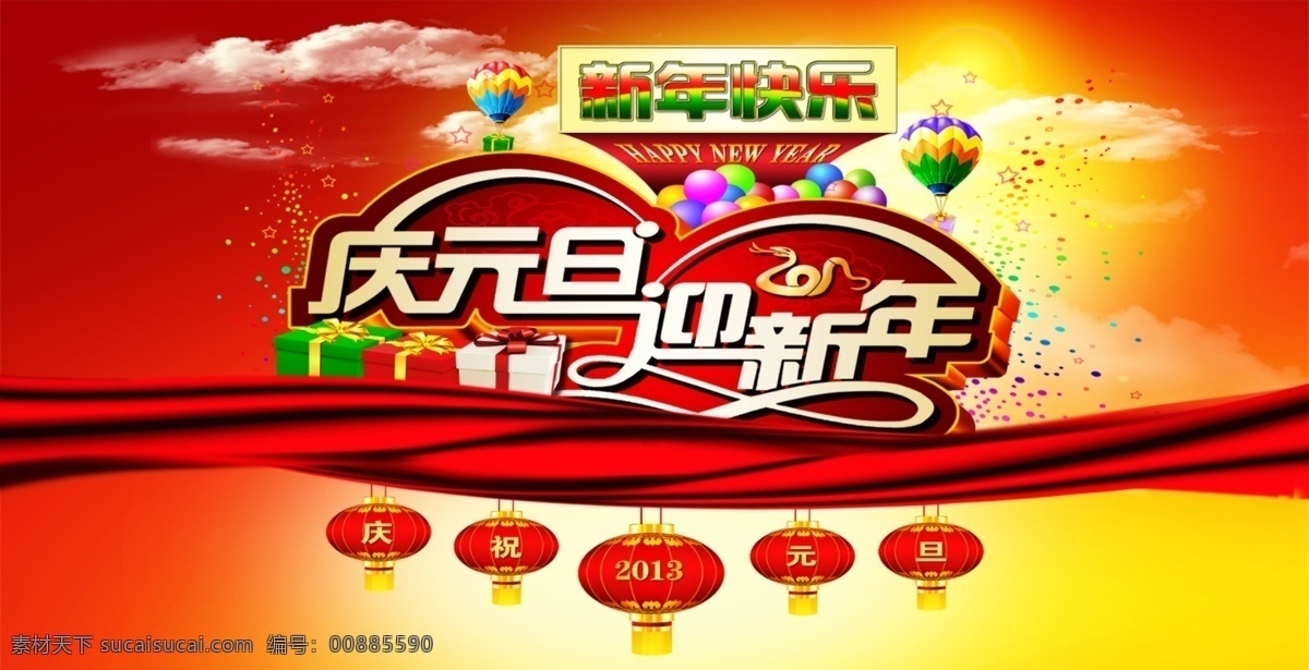 淘宝 新春 元旦 祝福 红色 喜庆 春节素材 贺新春 庆元旦 淘宝新春 轰动中国 淘宝素材 节日活动促销
