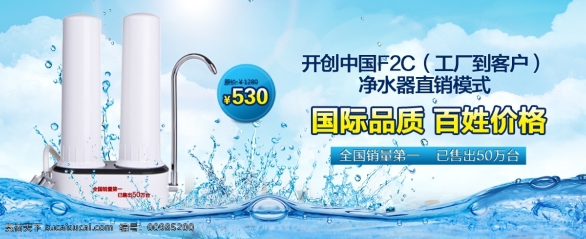 凈水器廣告 凈水器 banner 環(huán)保 水 水源 氣泡 藍(lán)色 廣告 其他模板 網(wǎng)頁(yè)模板 源文件