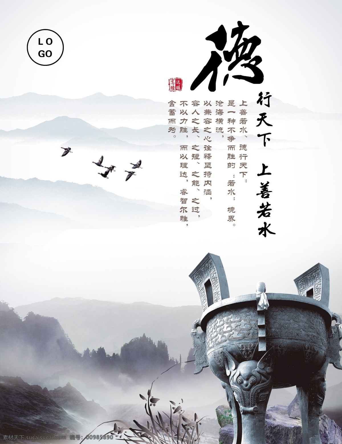 企業(yè)精神 企業(yè) 德行天下 海報(bào) 文化墻