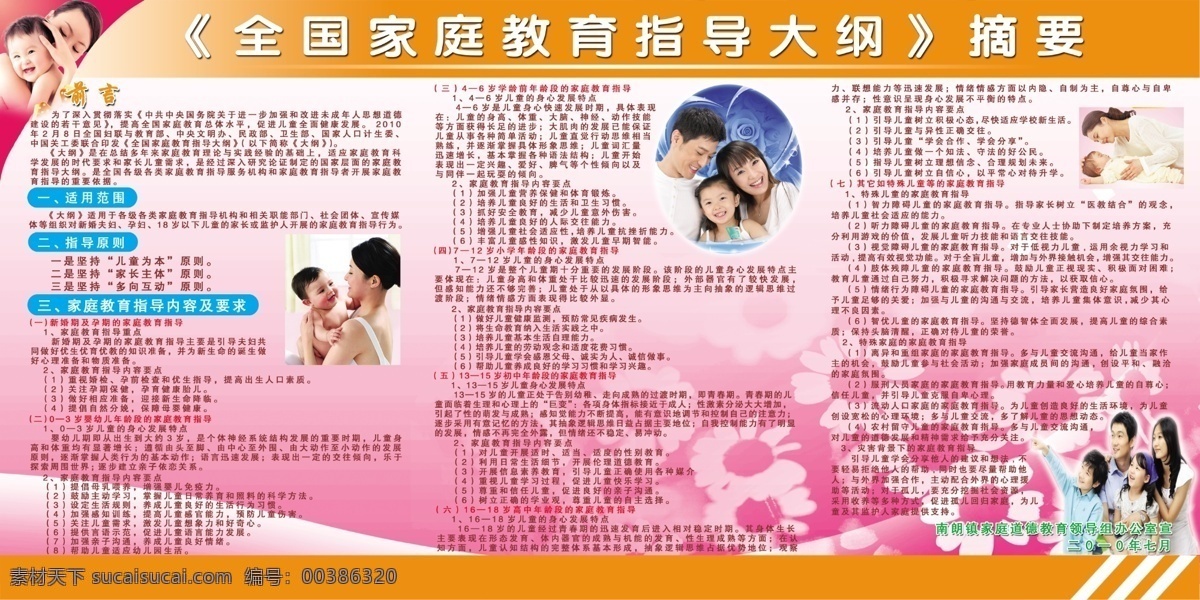 全國 家庭教育 指導(dǎo) 婦聯(lián)系列 全家福 嬰兒 分層 源文件