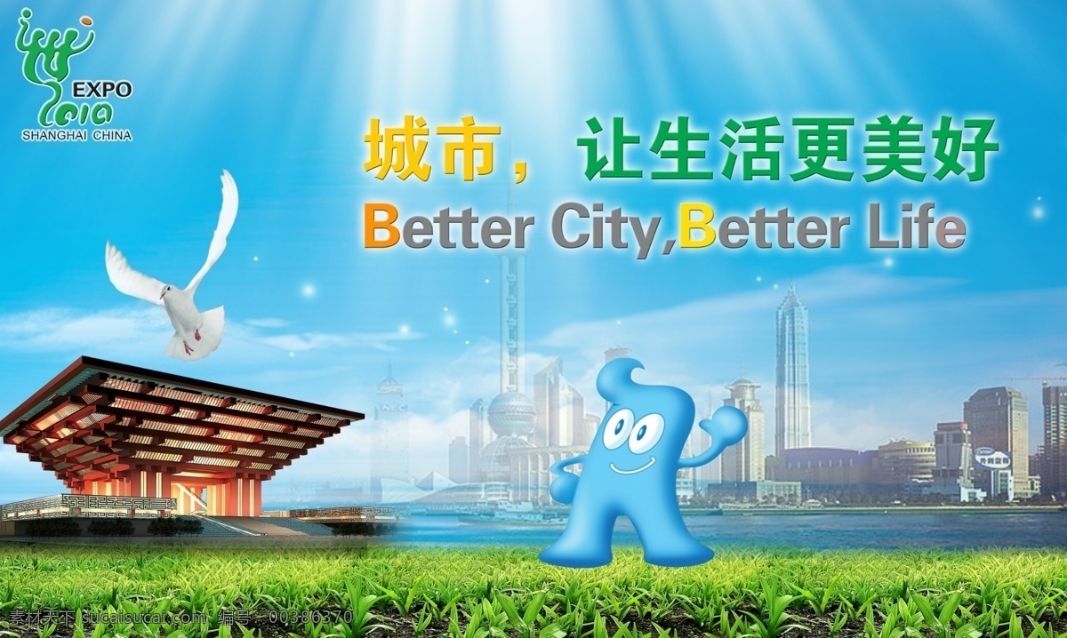 世博會 世博 2010 上海世博會 世博會吉祥物 世博會標 世博會展館 世博會海報 世博標志 分層 源文件