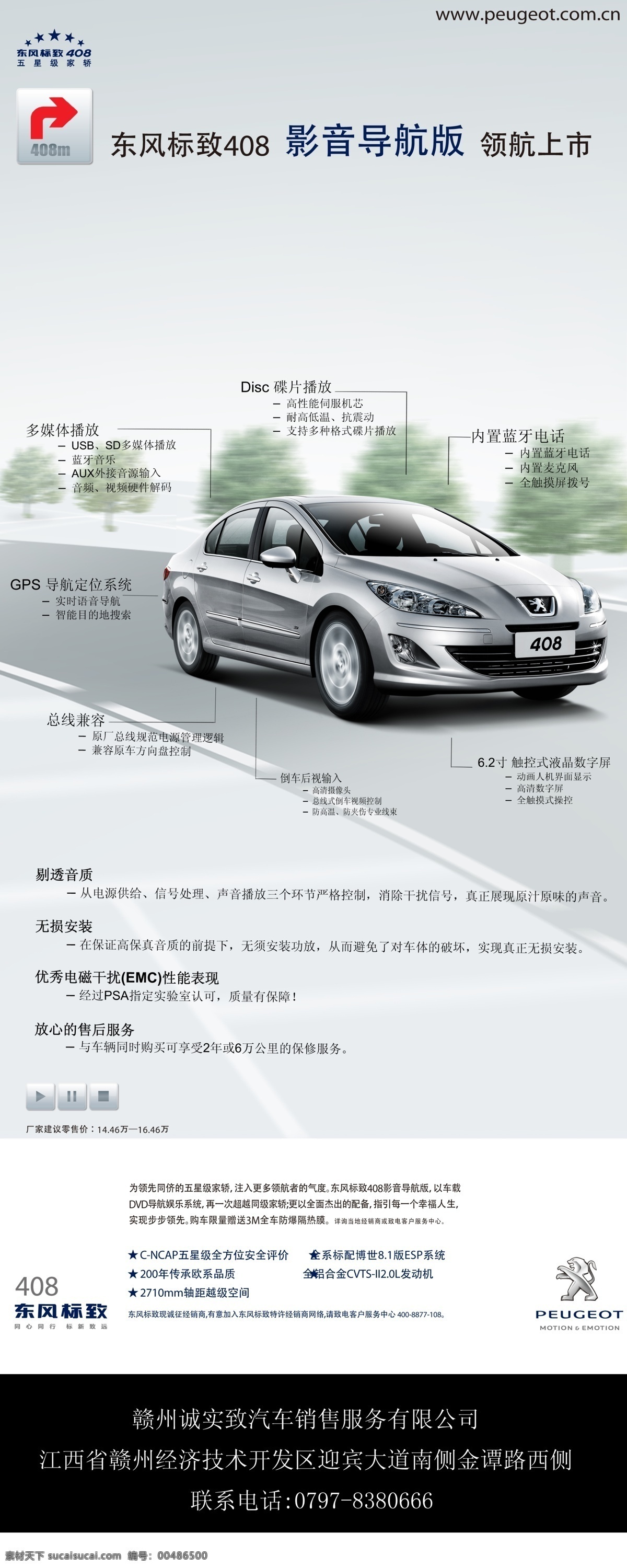 愛車 東風(fēng)標(biāo)致 廣告設(shè)計(jì)模板 汽車海報(bào) 汽車易拉寶 源文件 汽車 易拉寶 模板下載 展板 易拉寶設(shè)計(jì)