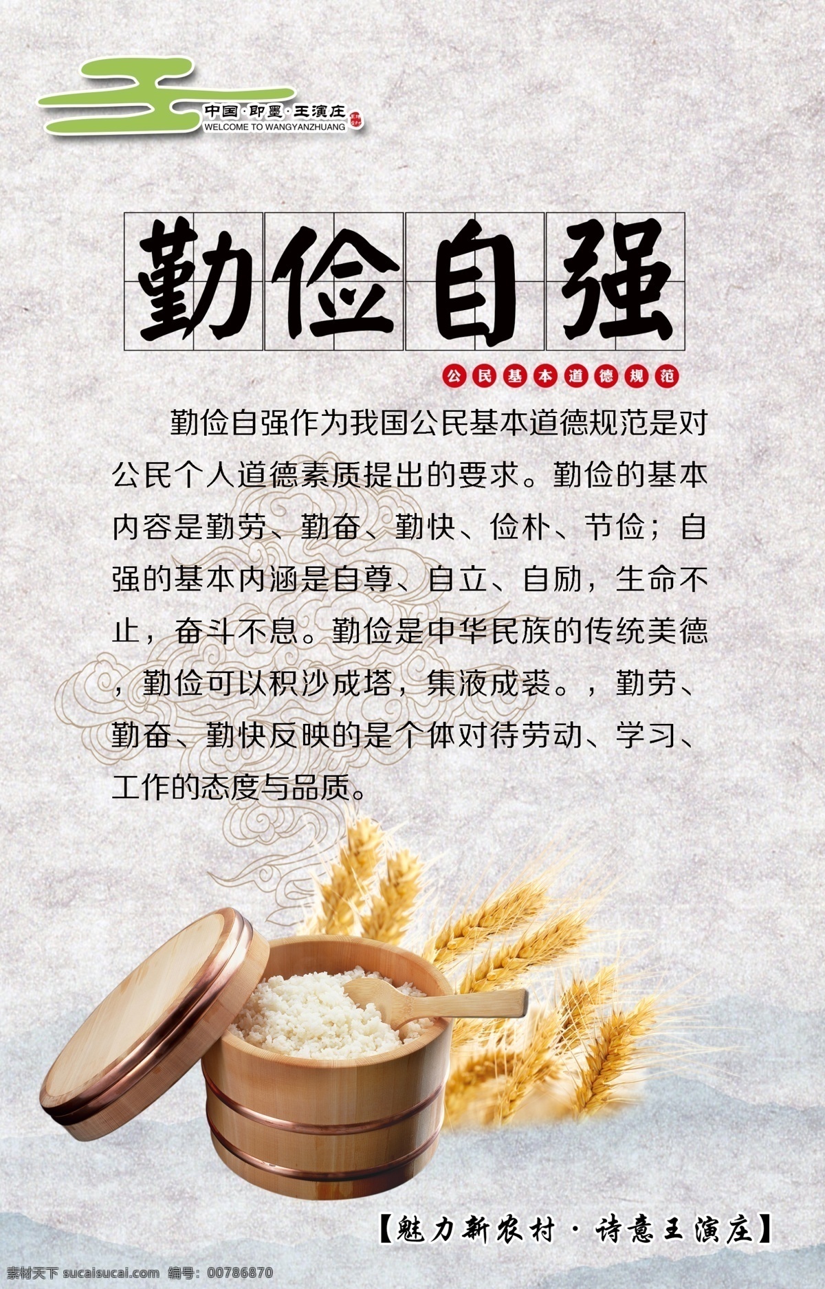 勤儉 自強 公民 基本 到底 規(guī)范 勤儉自強 企業(yè)文化標語 企業(yè)展版 展板模板 企業(yè)展版模板 愛國守禮 敬業(yè) 奉獻 企業(yè) 展 版 白色