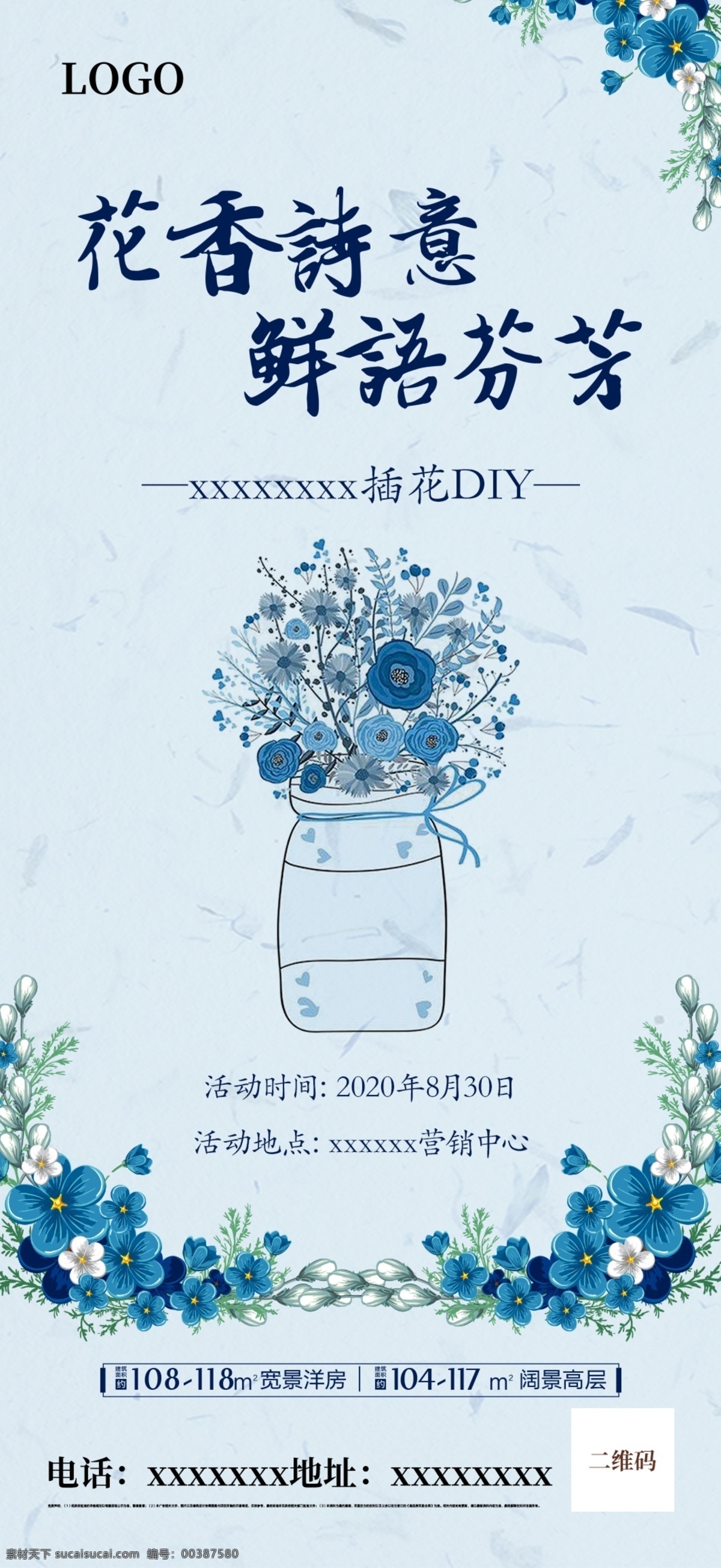 插花diy 插花 diy 暖場(chǎng) 地產(chǎn) 親子 分層 活動(dòng)類