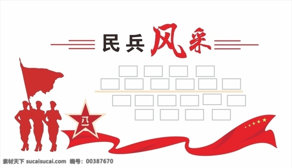 民兵風(fēng)采圖片 民兵 風(fēng)采 照片展示 精彩照片 照片 照片墻 能打勝仗 聽(tīng)黨指揮 軍隊(duì) 文化墻 背景墻 公共事業(yè)