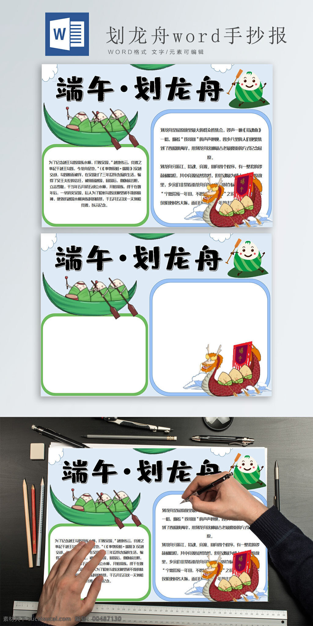 劃 龍舟 word 手 抄報(bào) 卡通劃龍舟 端午節(jié)節(jié)日 卡通粽子 劃龍舟比賽
