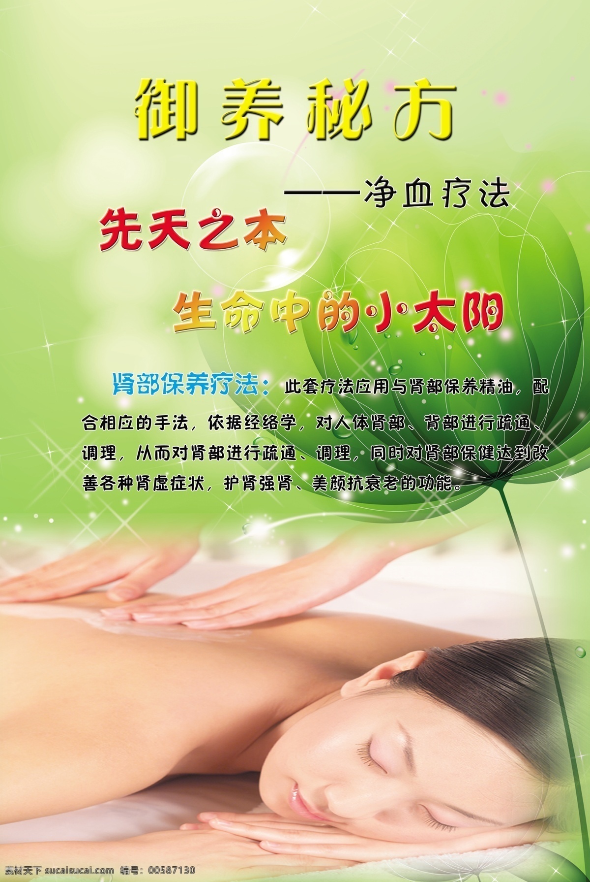 按摩 背景 按摩圖 底紋 心 星星 美女 推拿 指壓 保健 玫瑰 源文件 國內(nèi)廣告設(shè)計(jì) 廣告設(shè)計(jì)模板 分層