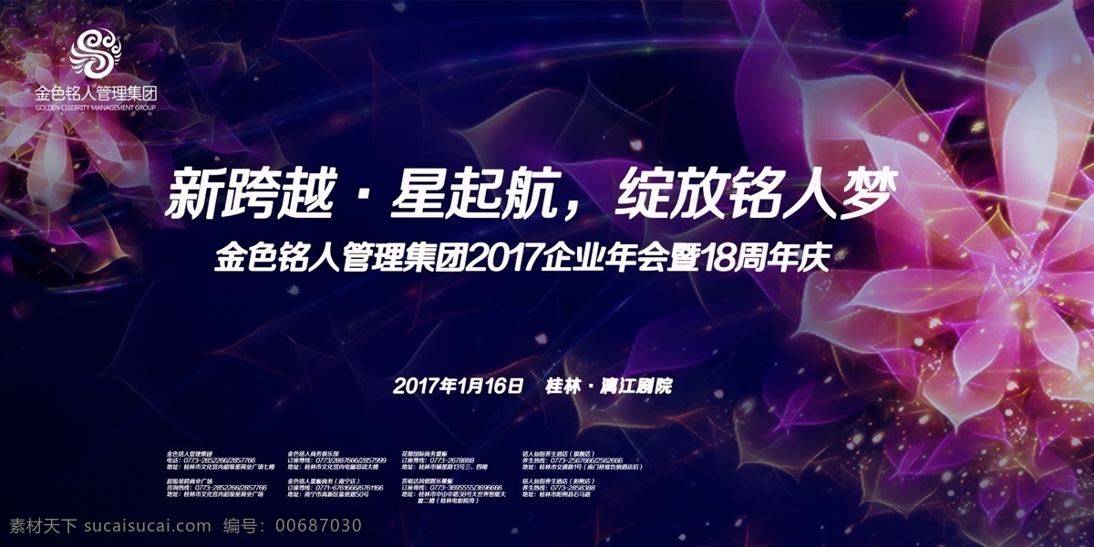 2017 年會 歡迎 墻 背景 海報