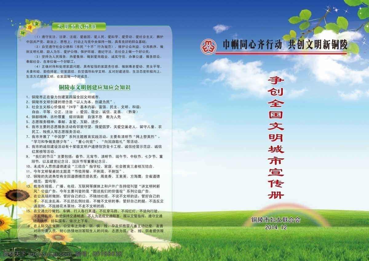 文明創(chuàng)建手冊 文明 創(chuàng)建 手冊 藍天 白云 畫冊設(shè)計