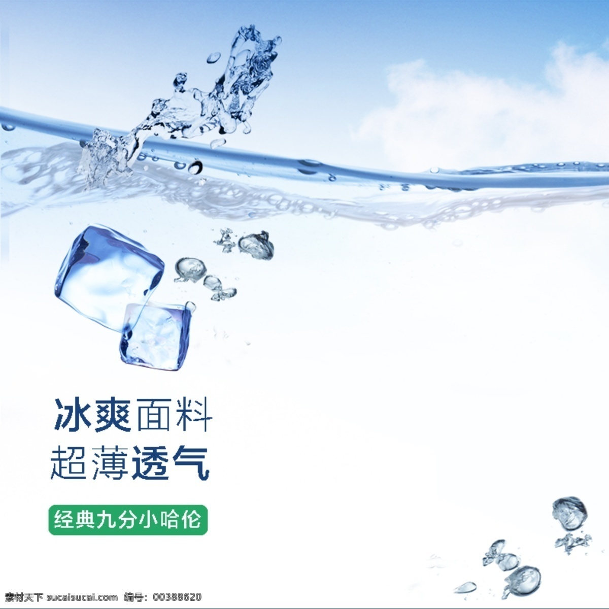 簡(jiǎn)約冰塊素材 簡(jiǎn)約 冰塊 水 小清新 白色