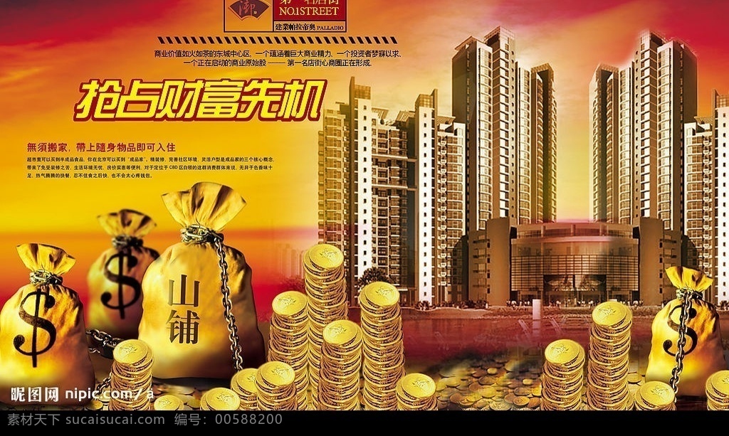 第一名店街 黃金地產(chǎn) 金幣 商鋪 搶占財富先機 房產(chǎn) 房地產(chǎn) 房產(chǎn)廣告 房產(chǎn)廣告語 中國風 大廈 廣告設(shè)計模板 房地產(chǎn)廣告 源文件庫