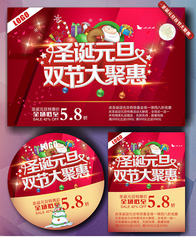 地貼 紅色背景 節(jié)日素材 禮盒 禮物 立體字 圣誕老人 圣誕球 雙節(jié)鉅惠 圣誕 元旦 雙 節(jié) 促銷 海報 矢量 雪人 藝術(shù)字 其他節(jié)日