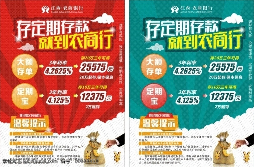 銀行海報(bào)圖片 農(nóng)商銀行 江西農(nóng)商銀行 贛州農(nóng)商銀行 背景 制度牌 海報(bào)背景 存款 理財(cái) 財(cái)富 銀行30周年 銀行周年 吉祥如意 金元寶 黃金 喜慶 喜慶銀行 銀行圖標(biāo) 錢袋圖標(biāo) 存錢圖標(biāo) 存錢圖 錢袋圖 錢包圖 銀行海報(bào) 手機(jī)銀行 dm宣傳單 宣傳單