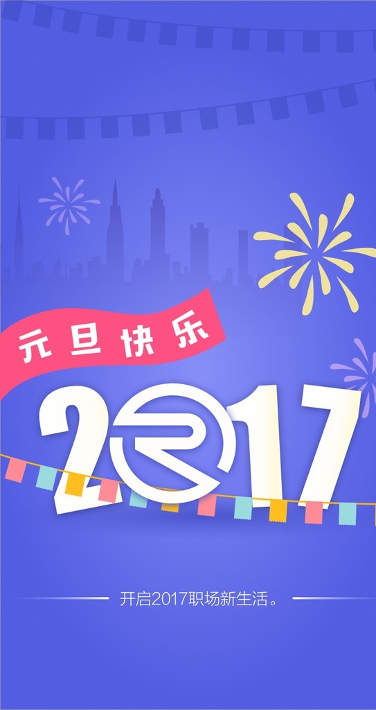 元旦 新年 启动 页面 启动页 手机端 app 移动界面设计 客户端界面 pdf