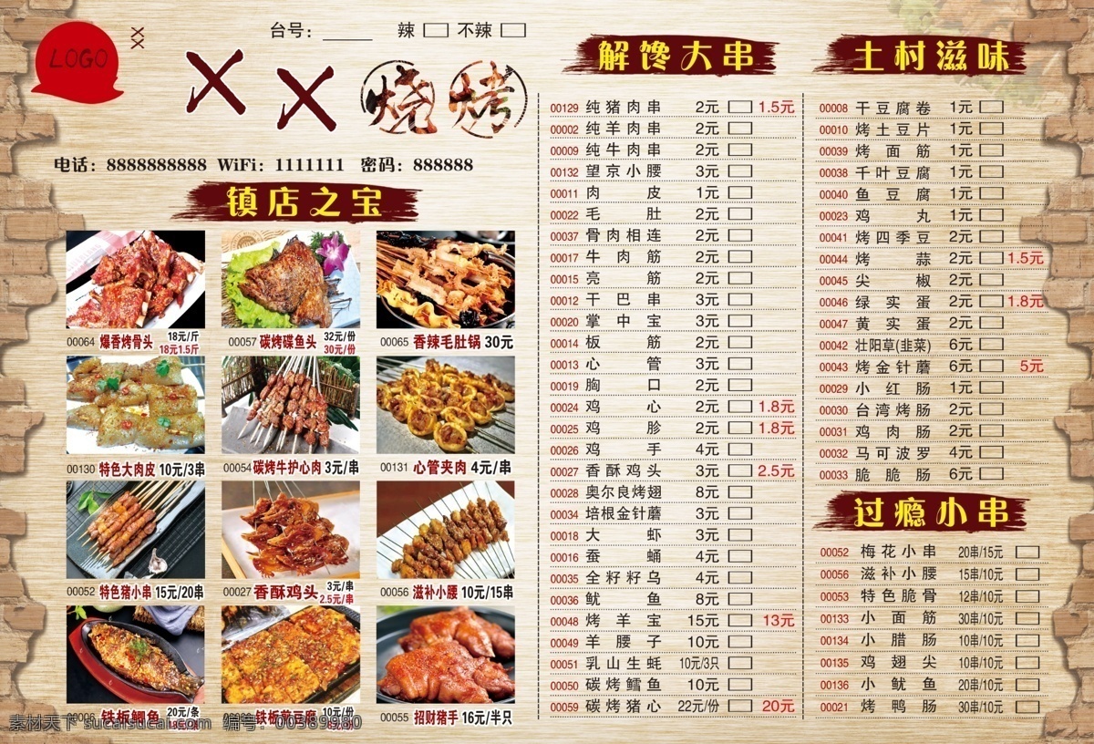 燒烤菜單圖片 燒烤背景 燒烤圖片 復(fù)古背景 磚素材 燒烤點菜單 燒烤分類 分層