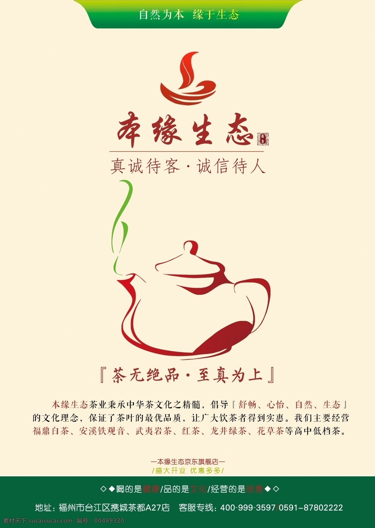 茶葉 茶業(yè) dm 單 宣傳單 dm單 喝茶 紅茶 花草茶 花茶 烏龍茶 原創(chuàng)設(shè)計(jì) 原創(chuàng)海報(bào)