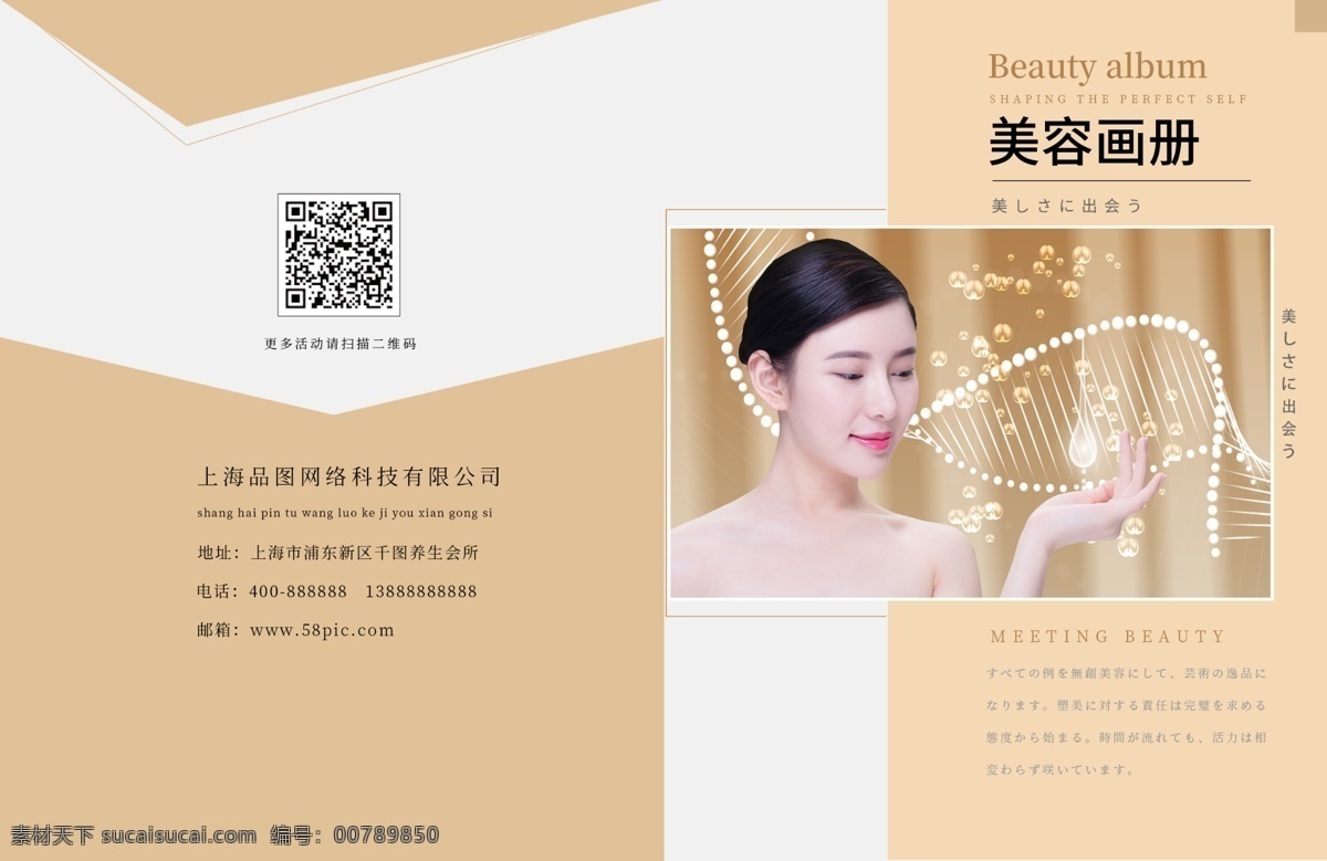 美容產(chǎn)品 畫冊 封面 美容畫冊 美容 畫冊封面 產(chǎn)品