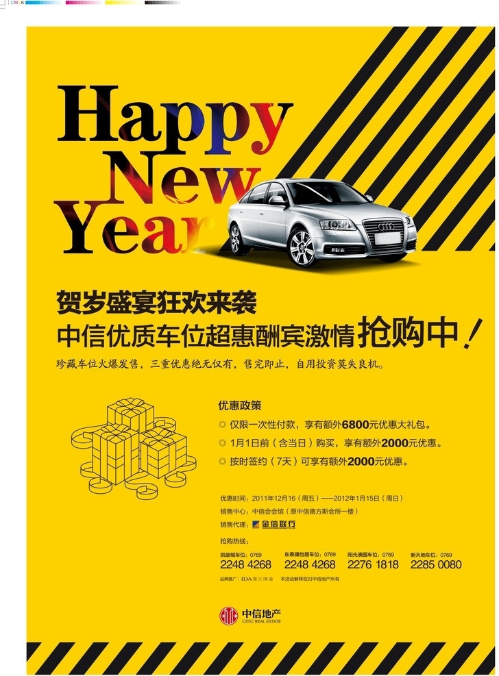 車位海報 搶車位 汽車 矢量