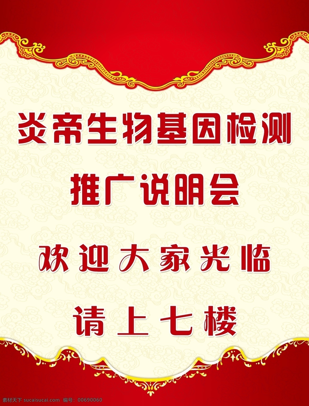 酒店水牌 水牌 炎帝生物 古典背景 中國風 紅色 會議水牌 接待水牌 迎賓水牌