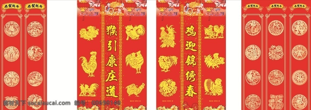 2017 年 對(duì)聯(lián) 剪紙 雞年素材 雞年剪紙