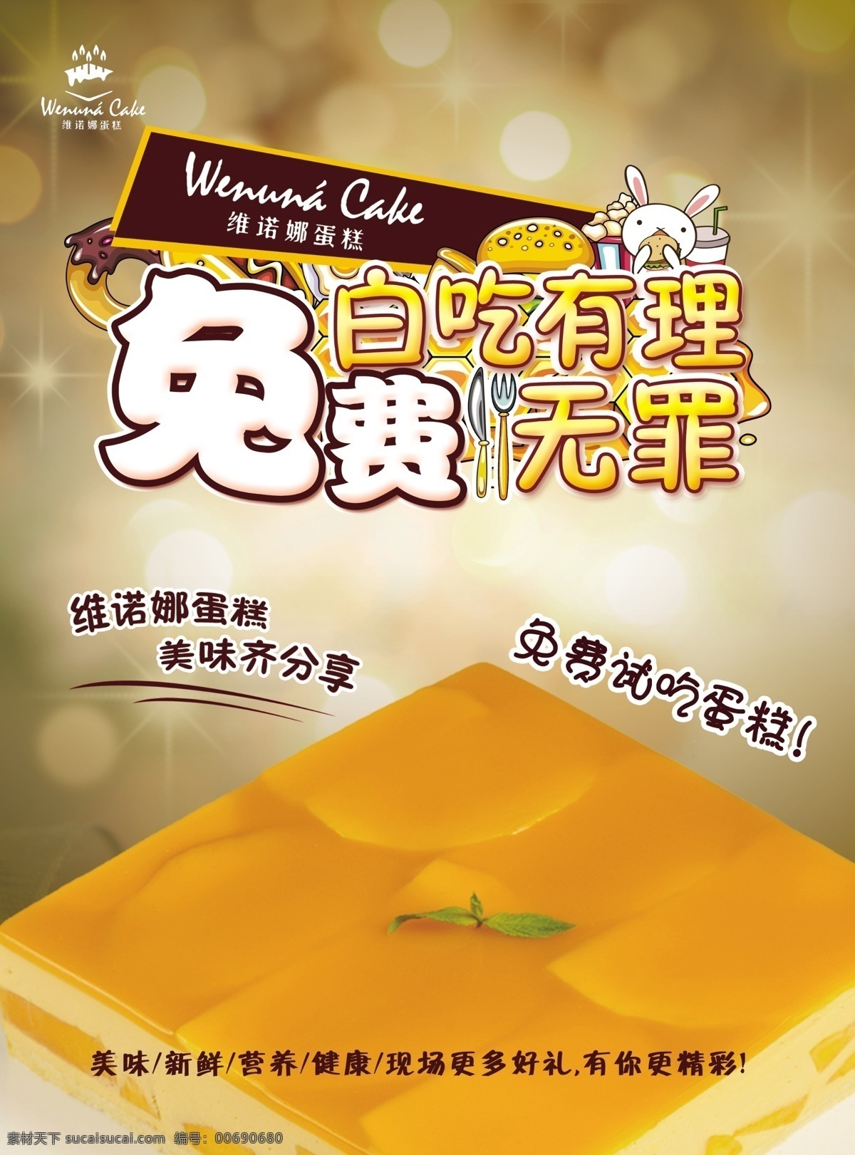 維 善 蛋糕 單 頁(yè) 南京 食品 蛋糕單頁(yè) 維諾娜 橙色