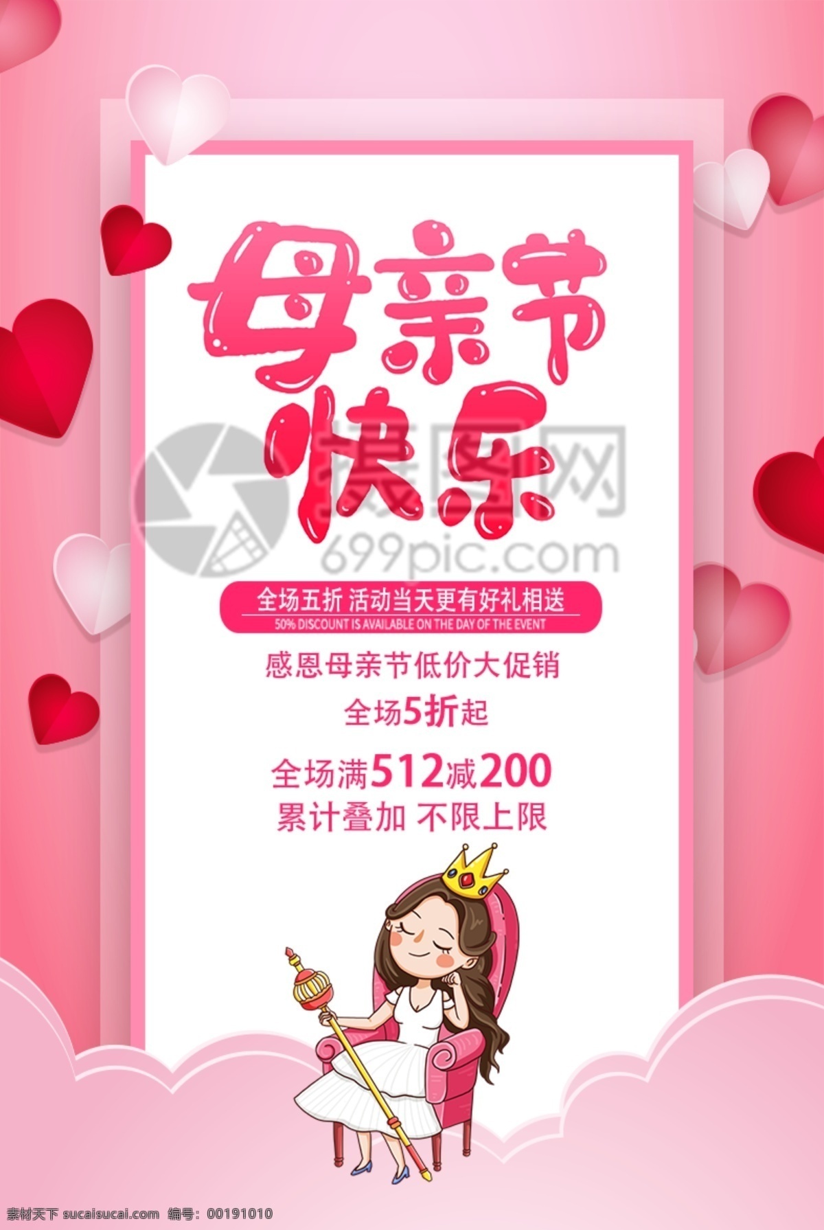 粉色 母親節(jié) 快樂 節(jié)日 促銷 海報 母親節(jié)快樂 媽媽 禮物 節(jié)日促銷 唯美